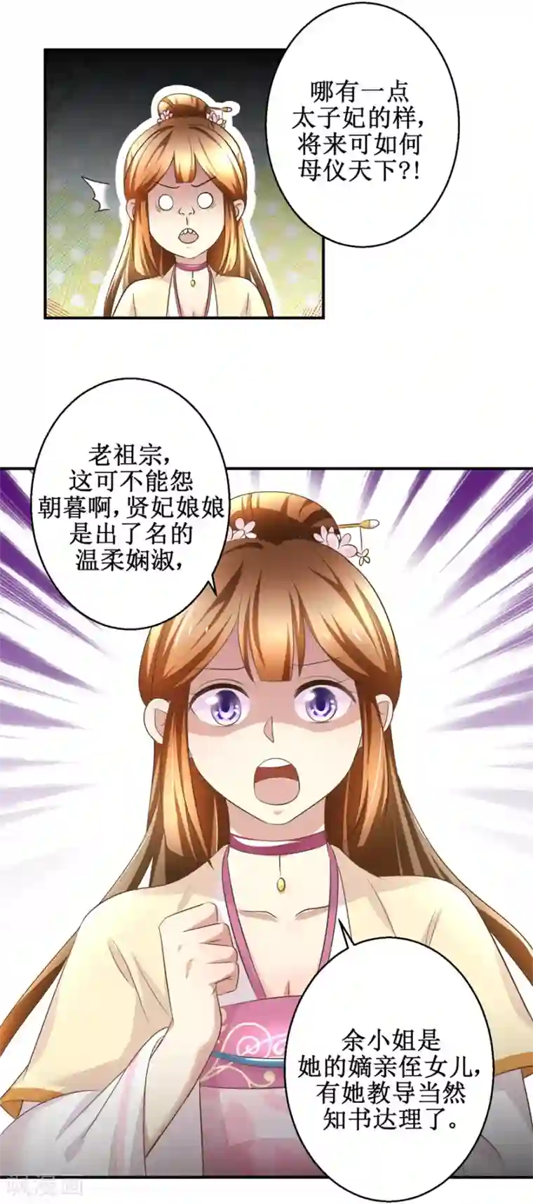 驯妃记第33话 求收留