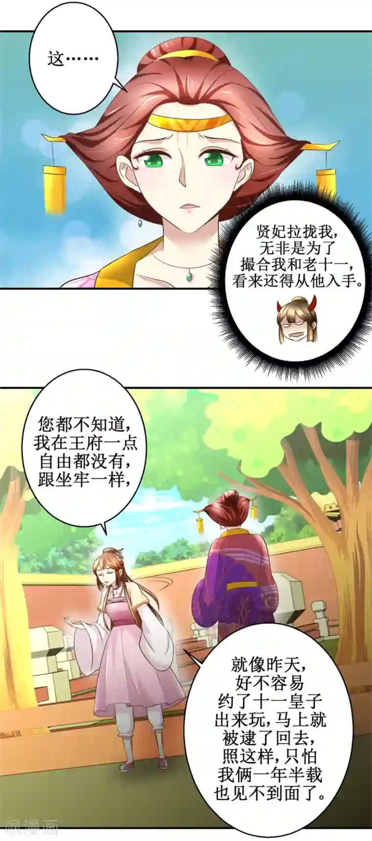 驯妃记第33话 求收留