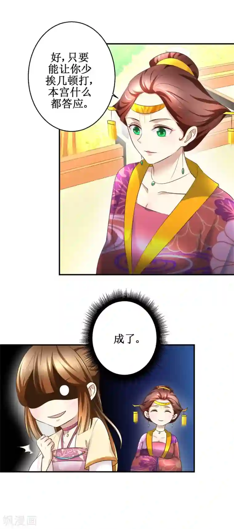 驯妃记第33话 求收留