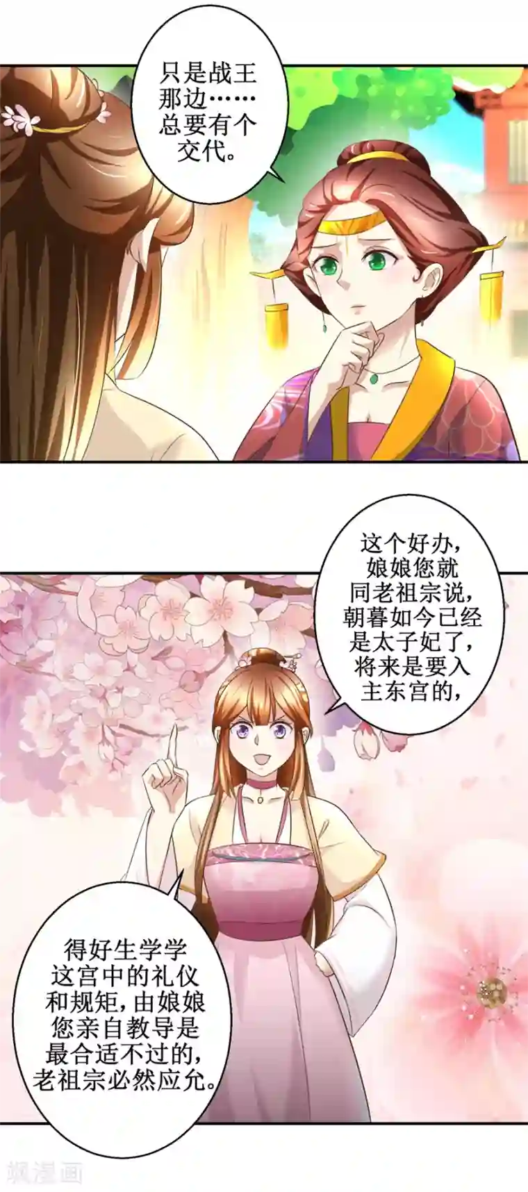 驯妃记第33话 求收留