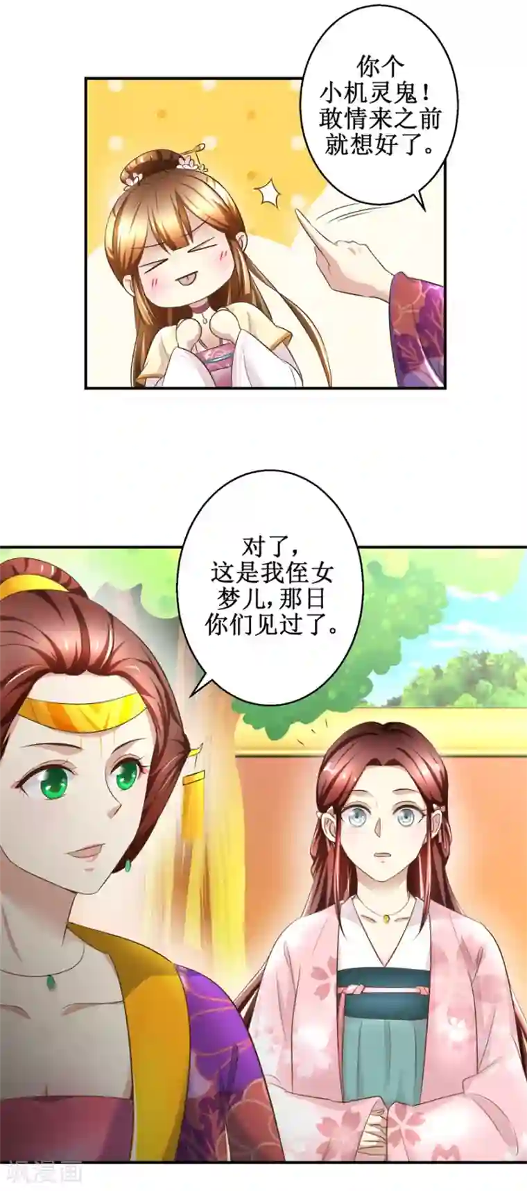 驯妃记第33话 求收留