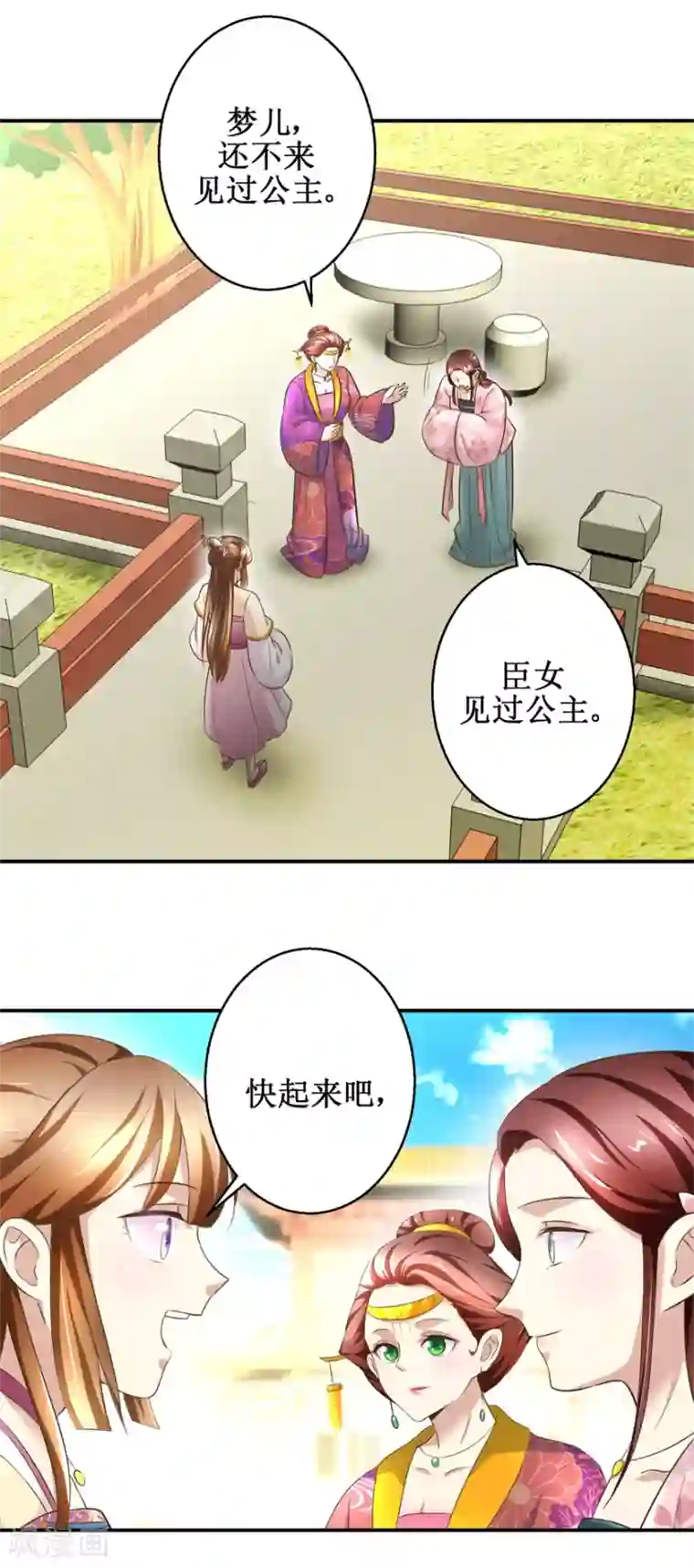 驯妃记第33话 求收留