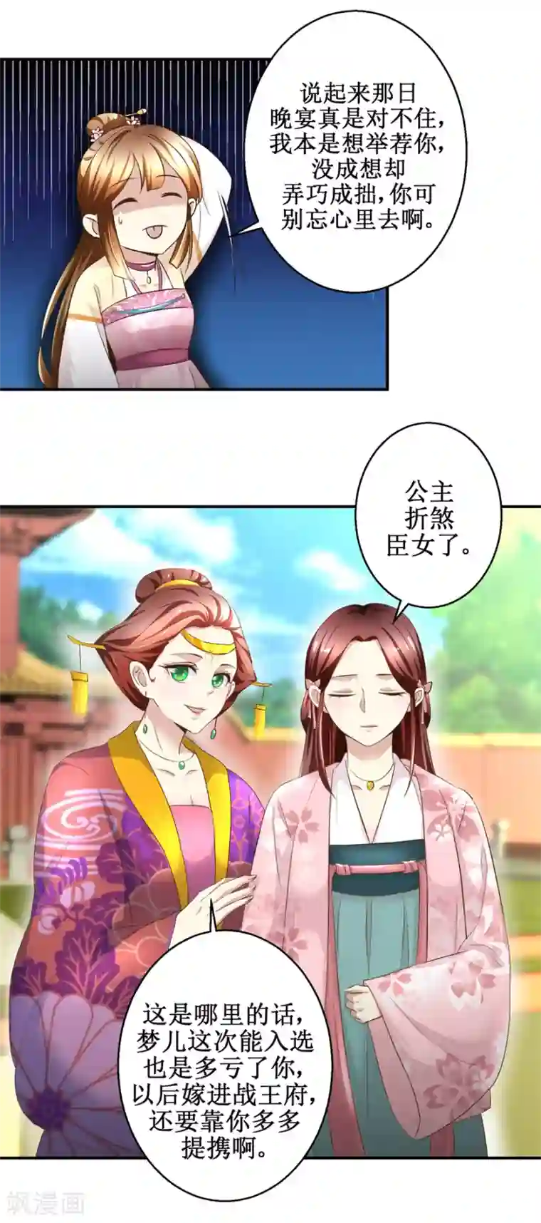 驯妃记第33话 求收留