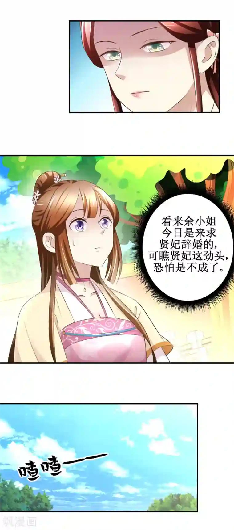 驯妃记第33话 求收留
