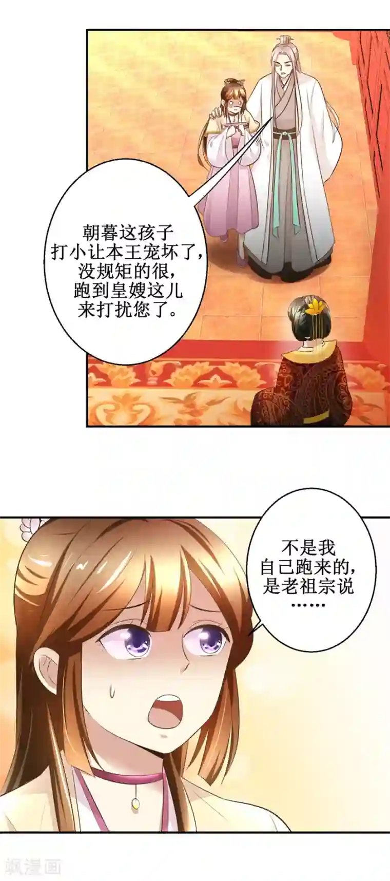 驯妃记第36话 克星来了