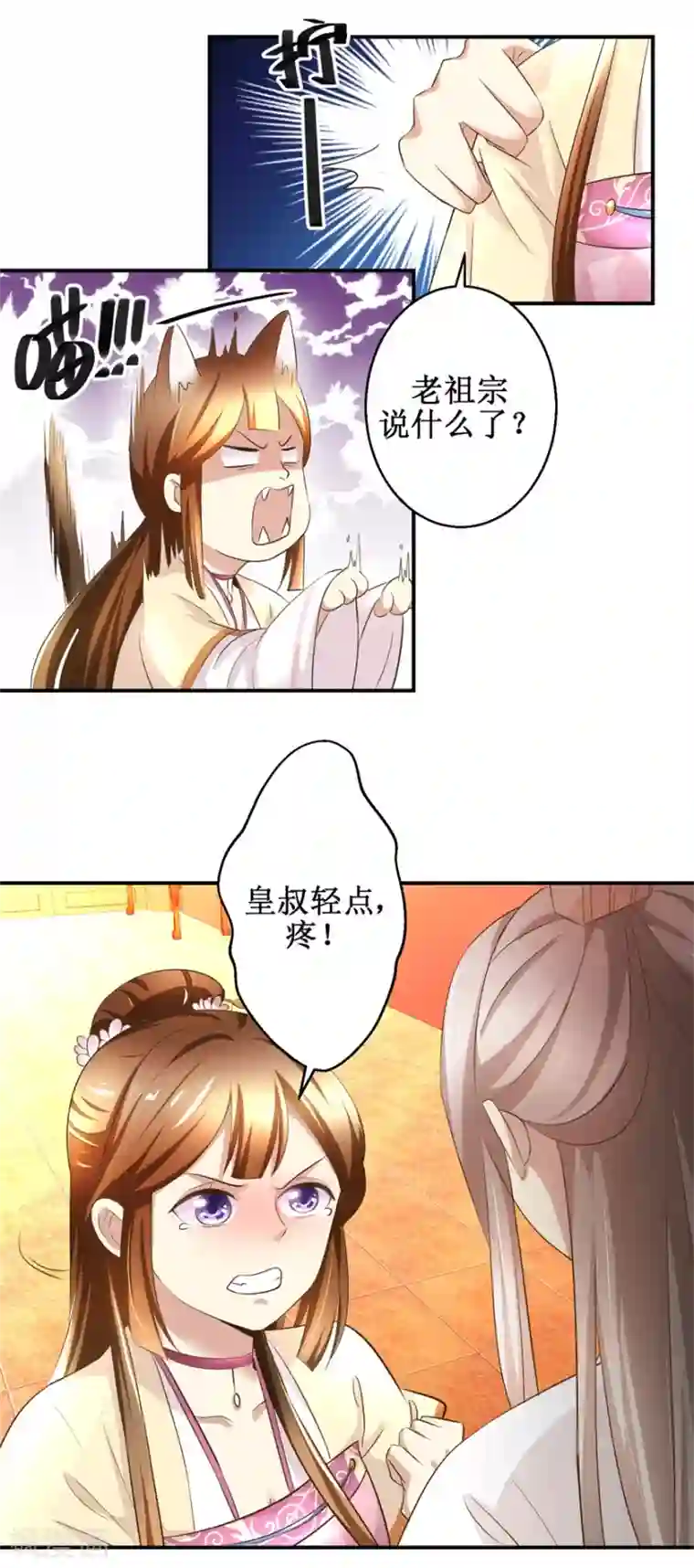 驯妃记第36话 克星来了