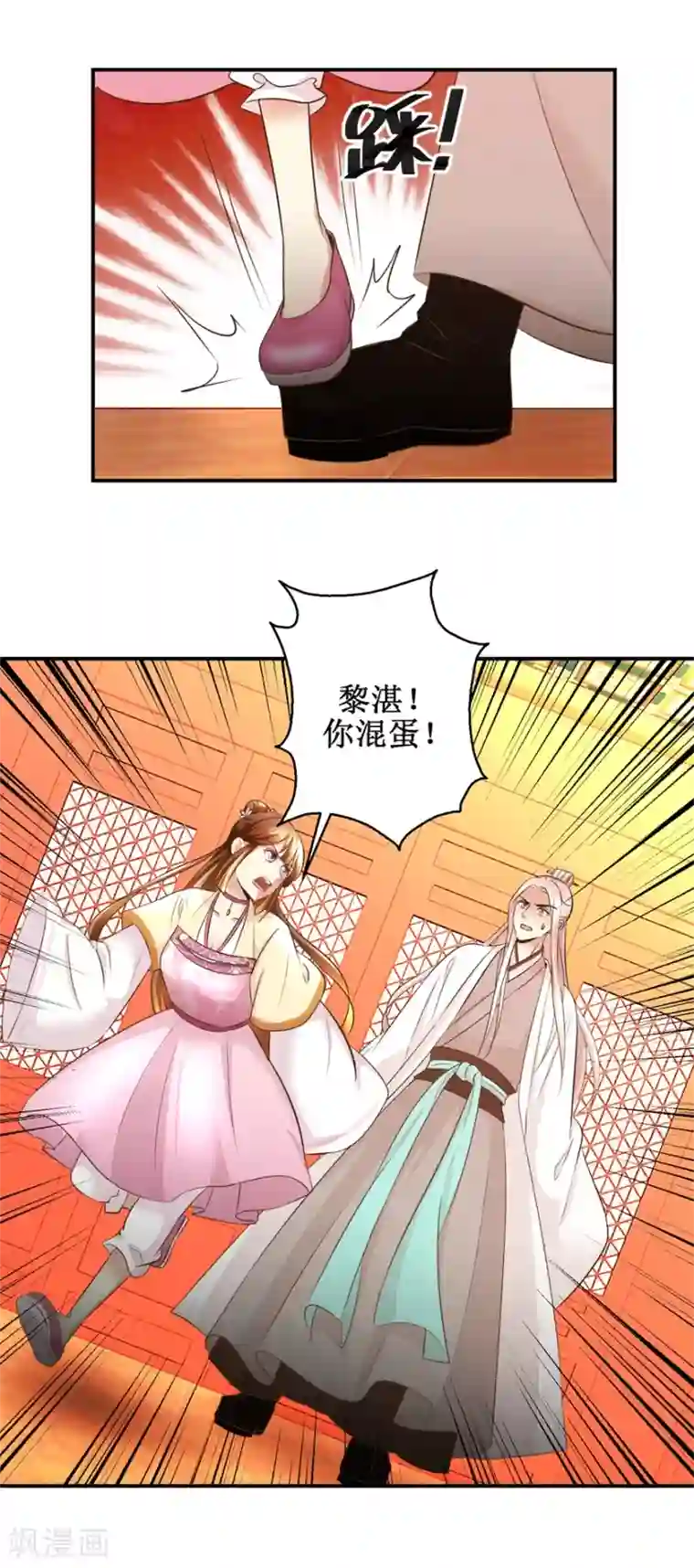 驯妃记第36话 克星来了