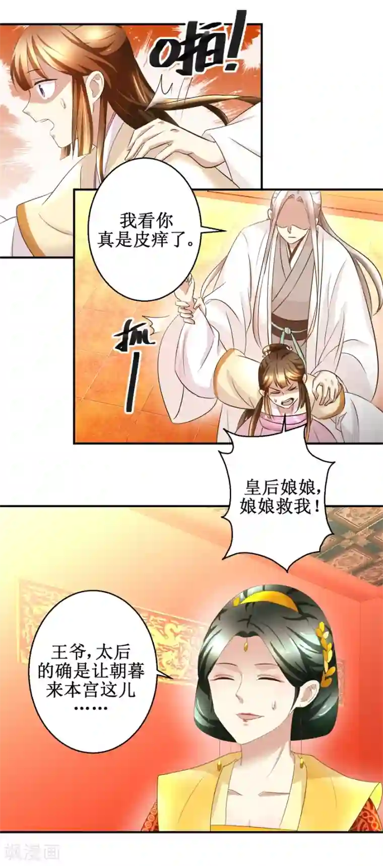 驯妃记第36话 克星来了