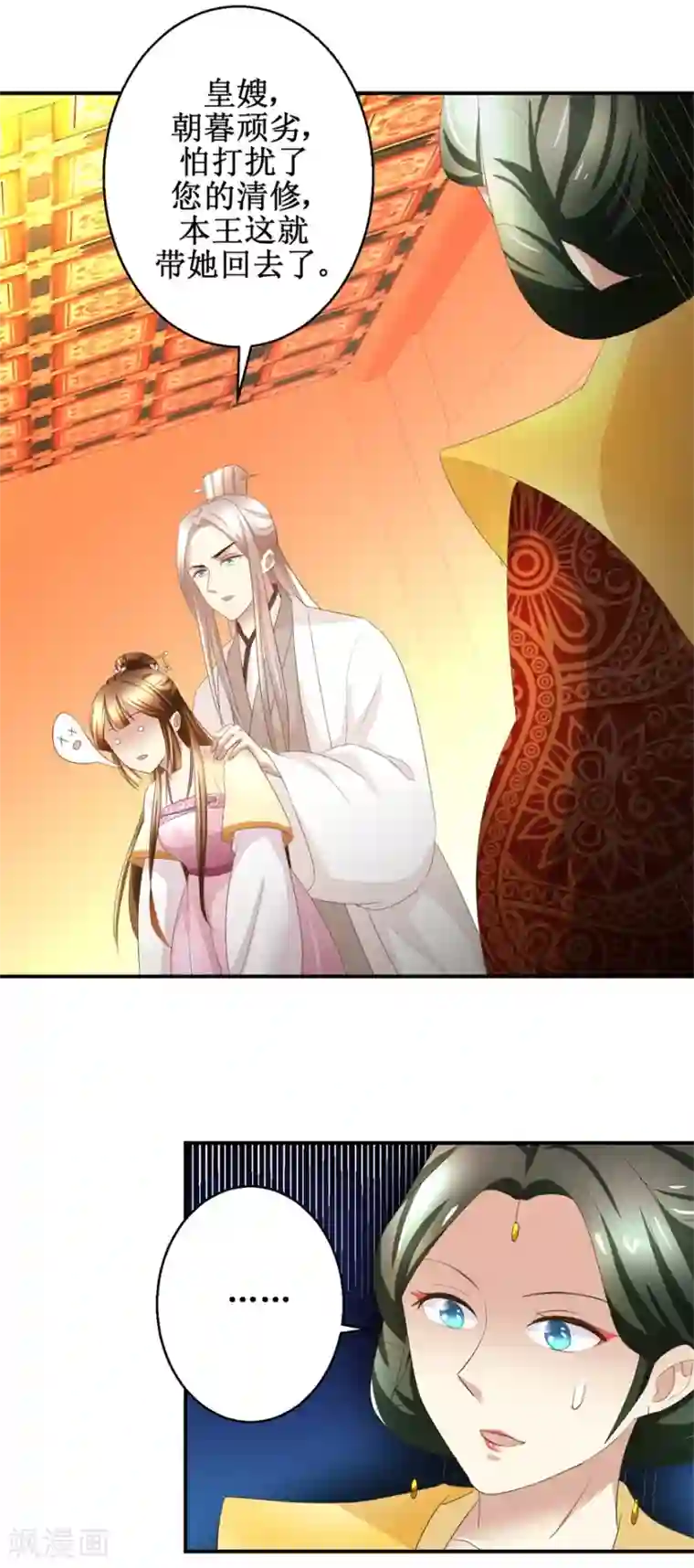 驯妃记第36话 克星来了