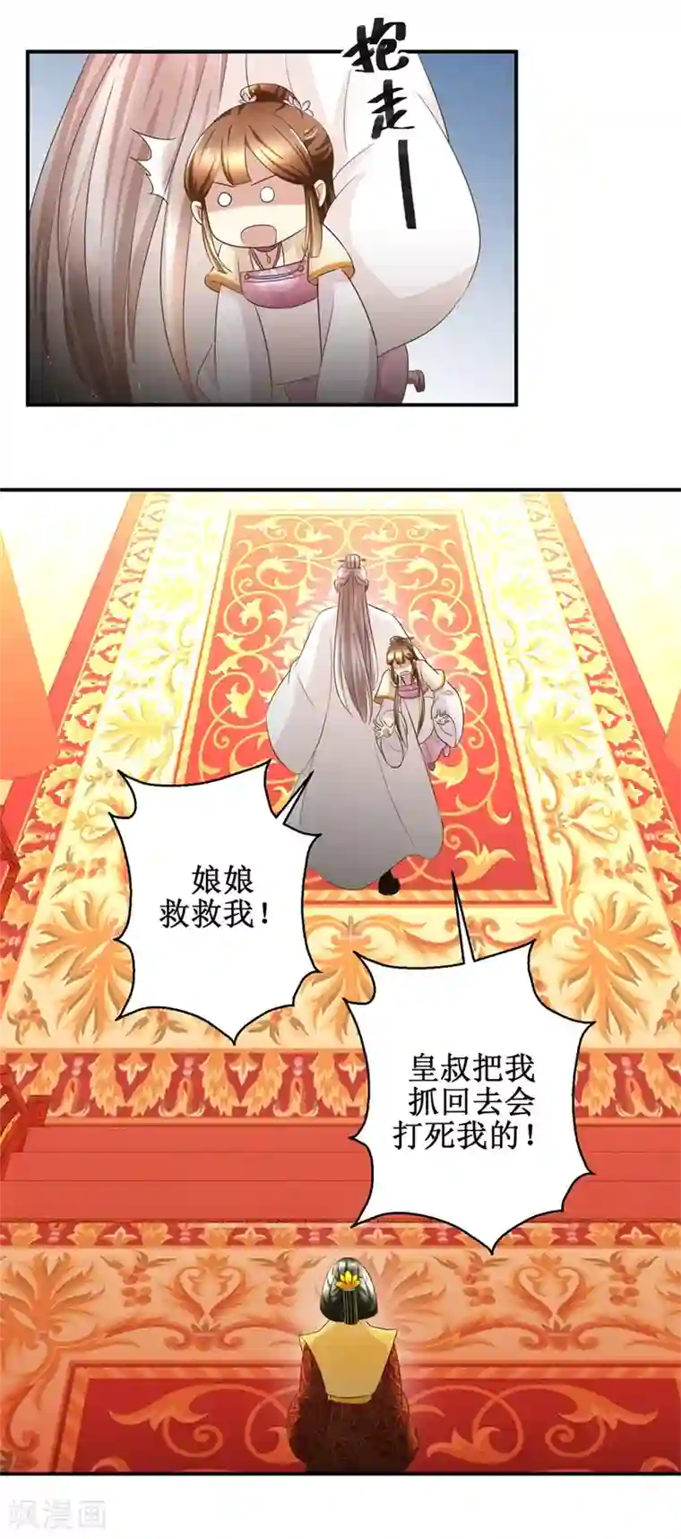 驯妃记第36话 克星来了
