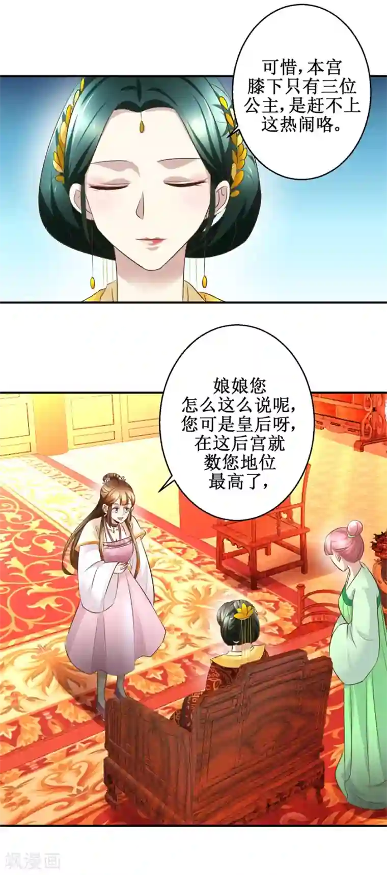 驯妃记第36话 克星来了