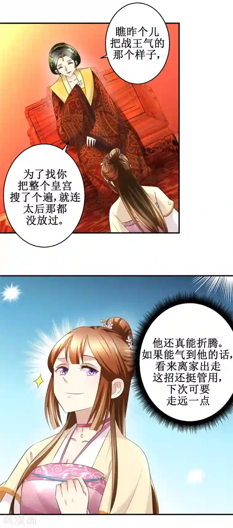 驯妃记第36话 克星来了