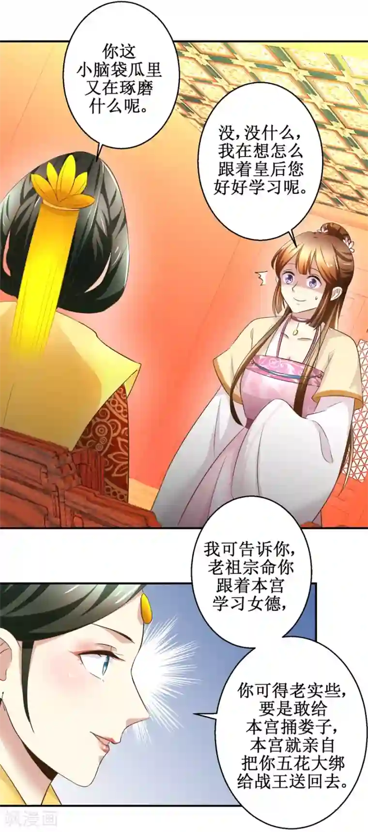 驯妃记第36话 克星来了