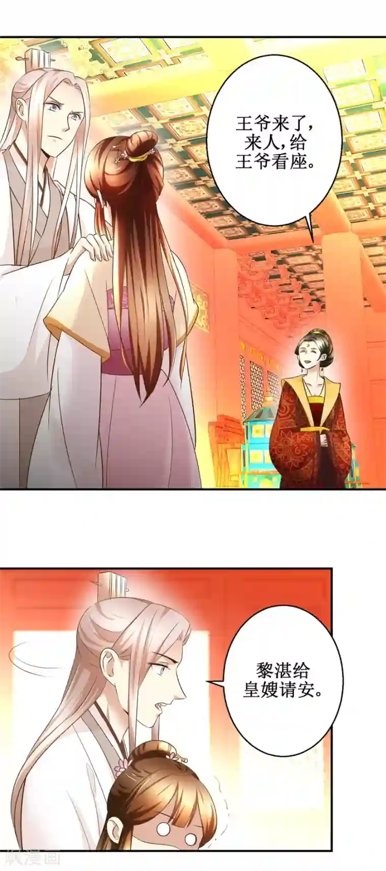 驯妃记第36话 克星来了