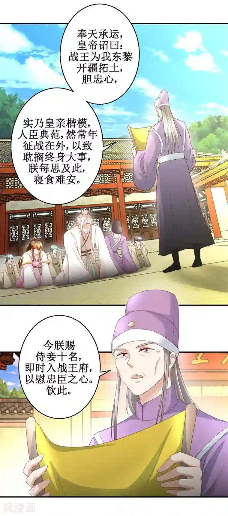 驯妃记第37话 十美嫁到