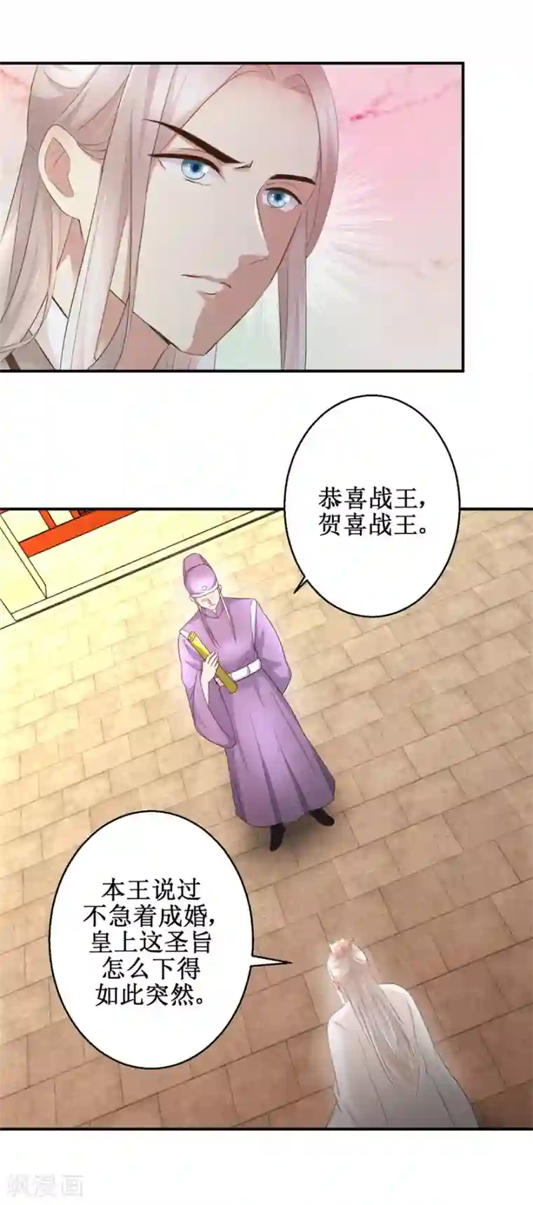驯妃记第37话 十美嫁到