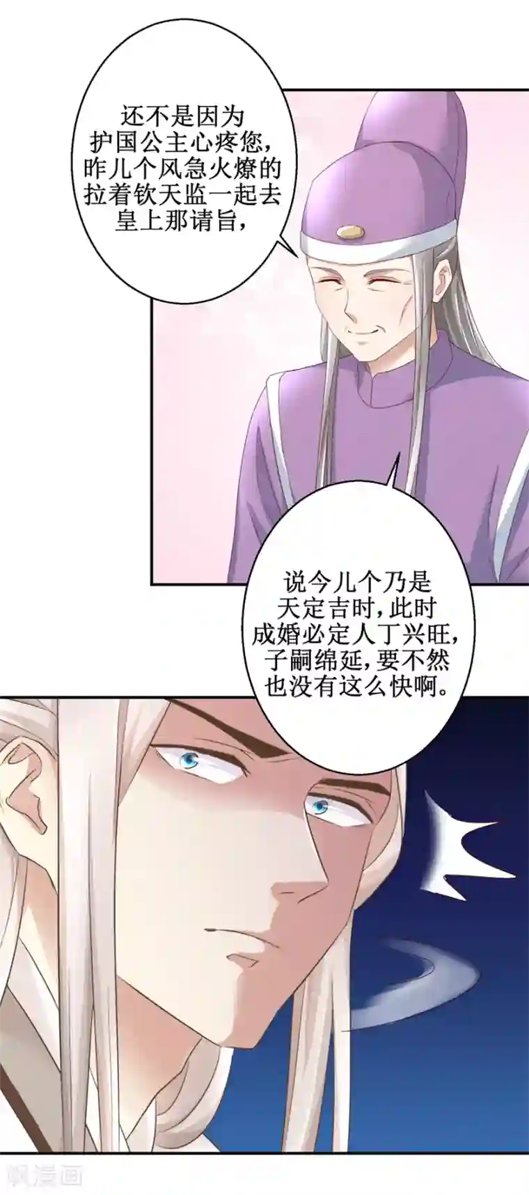 驯妃记第37话 十美嫁到