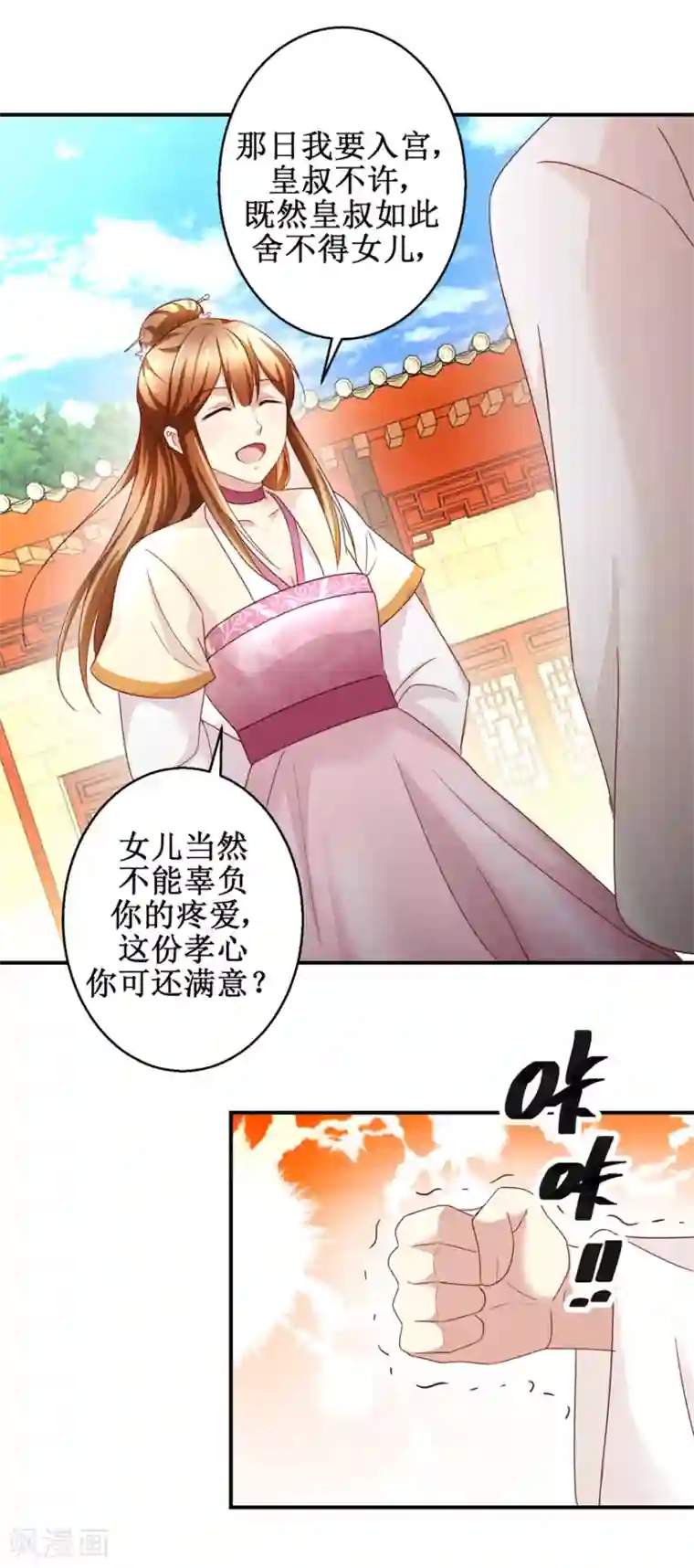 驯妃记第37话 十美嫁到