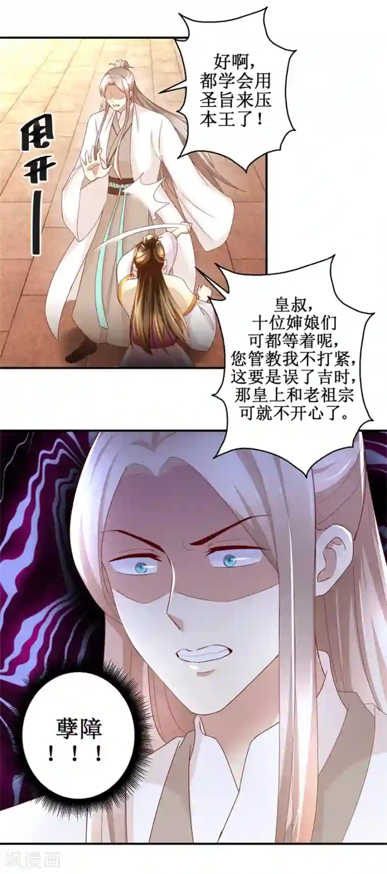 驯妃记第37话 十美嫁到