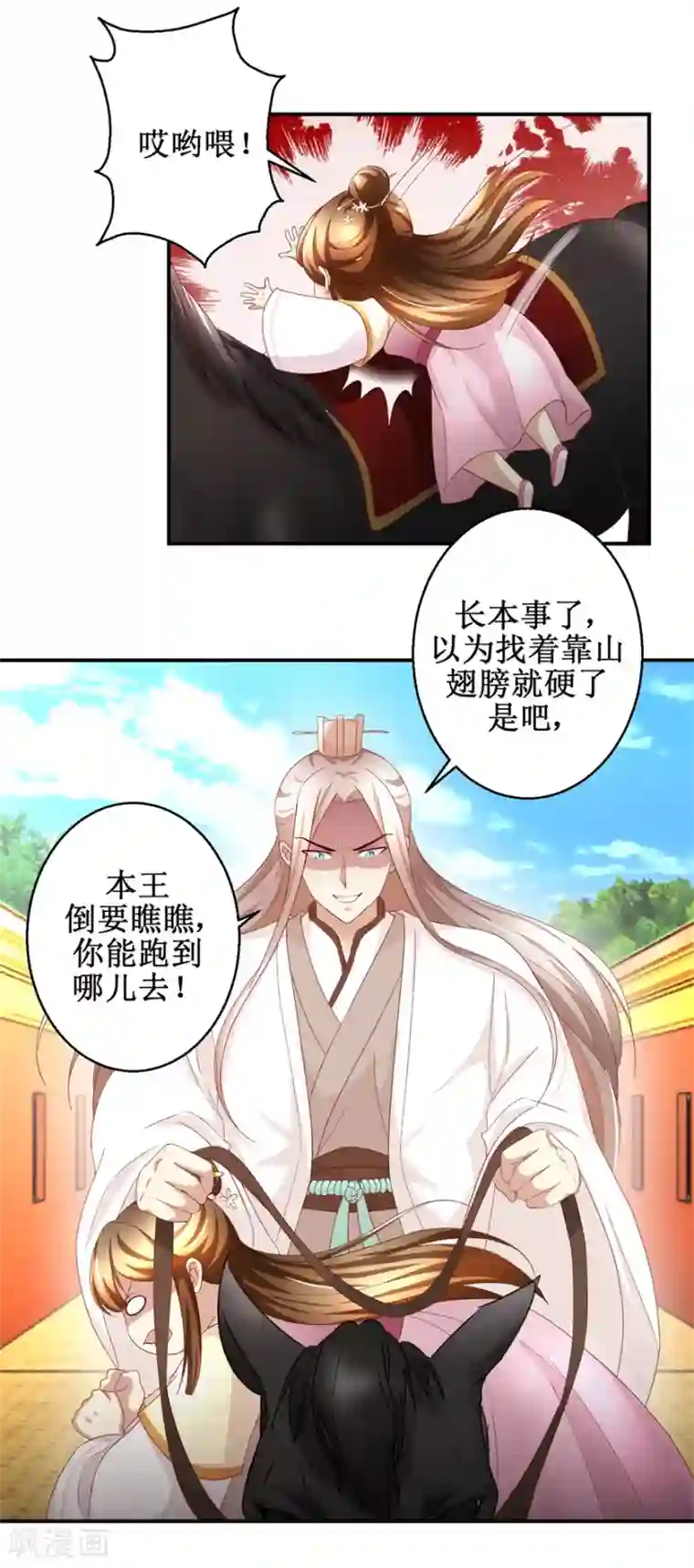 驯妃记第37话 十美嫁到