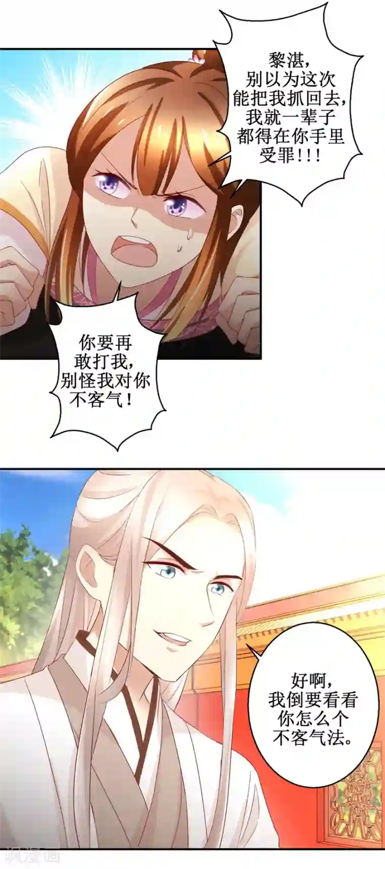 驯妃记第37话 十美嫁到