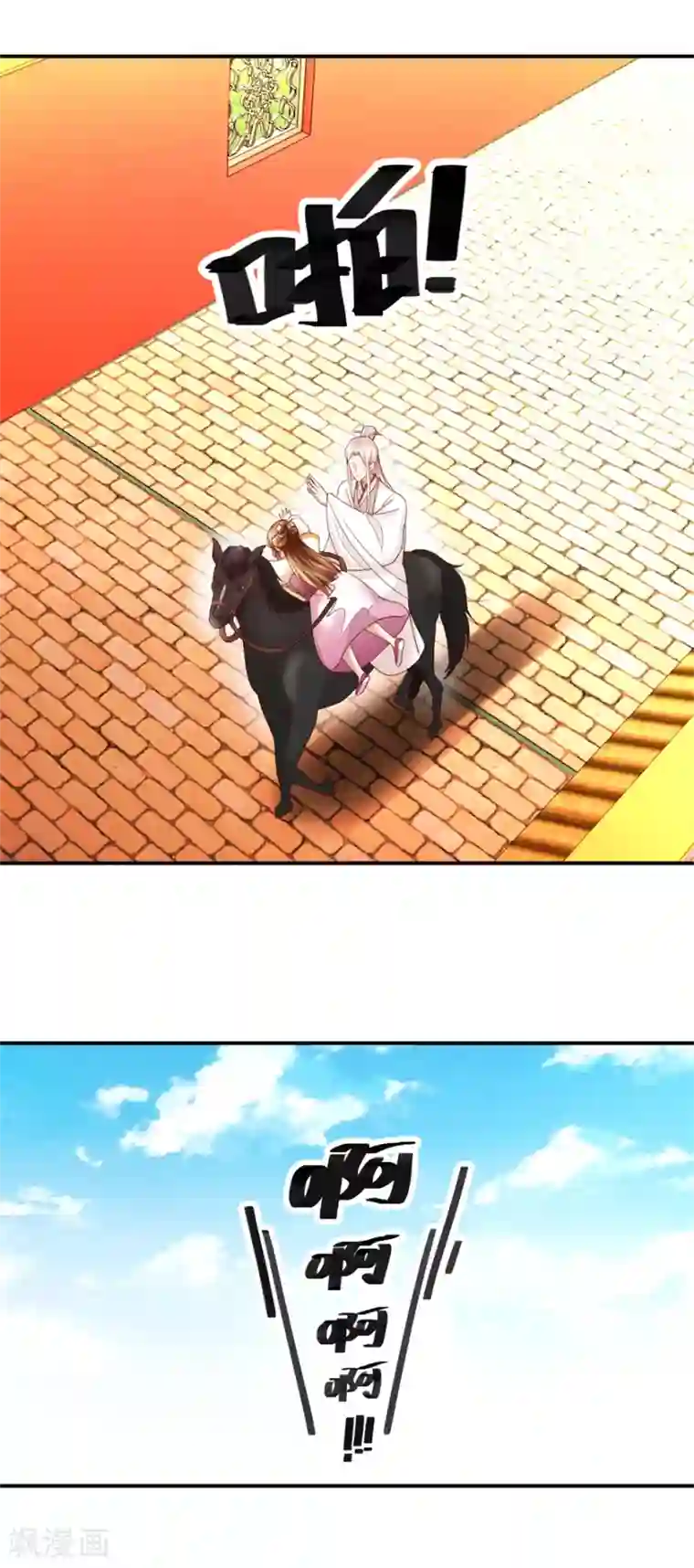 驯妃记第37话 十美嫁到