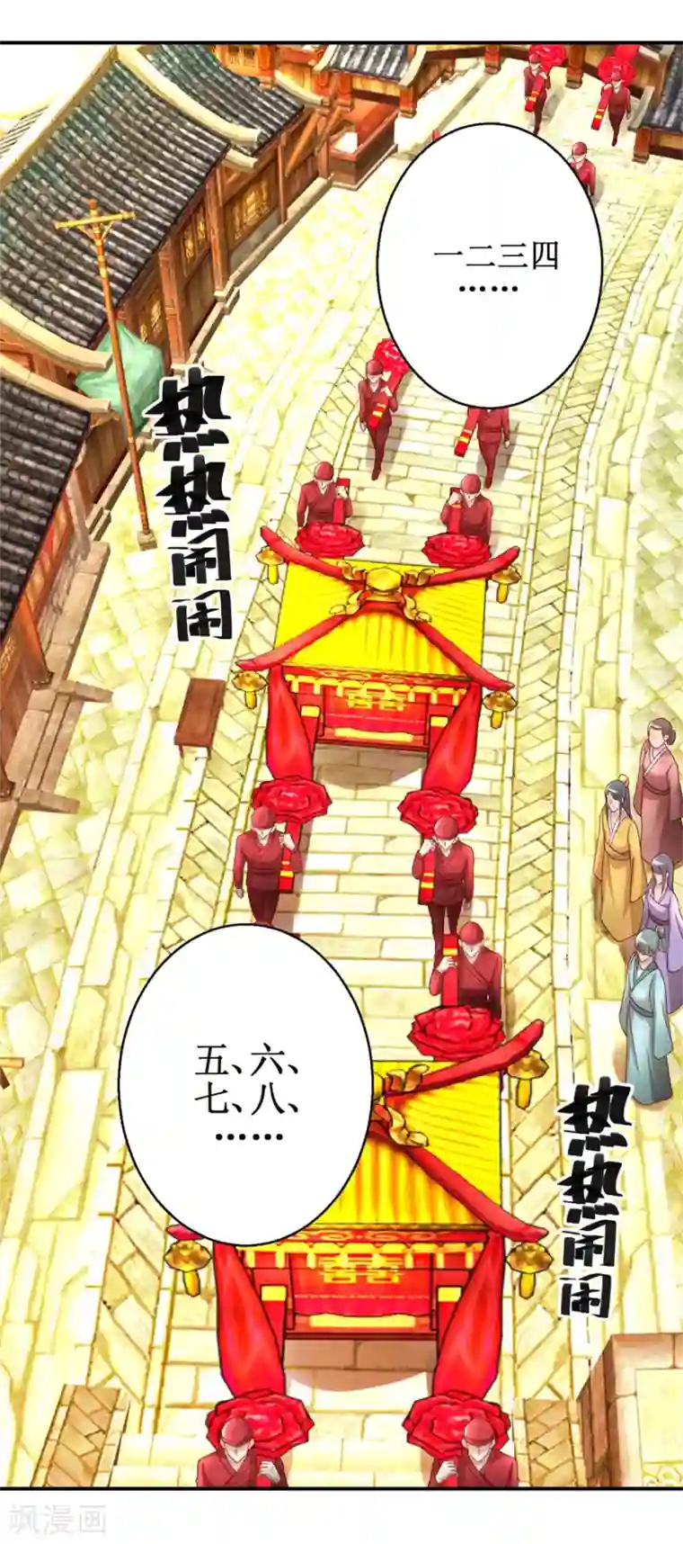 驯妃记第37话 十美嫁到