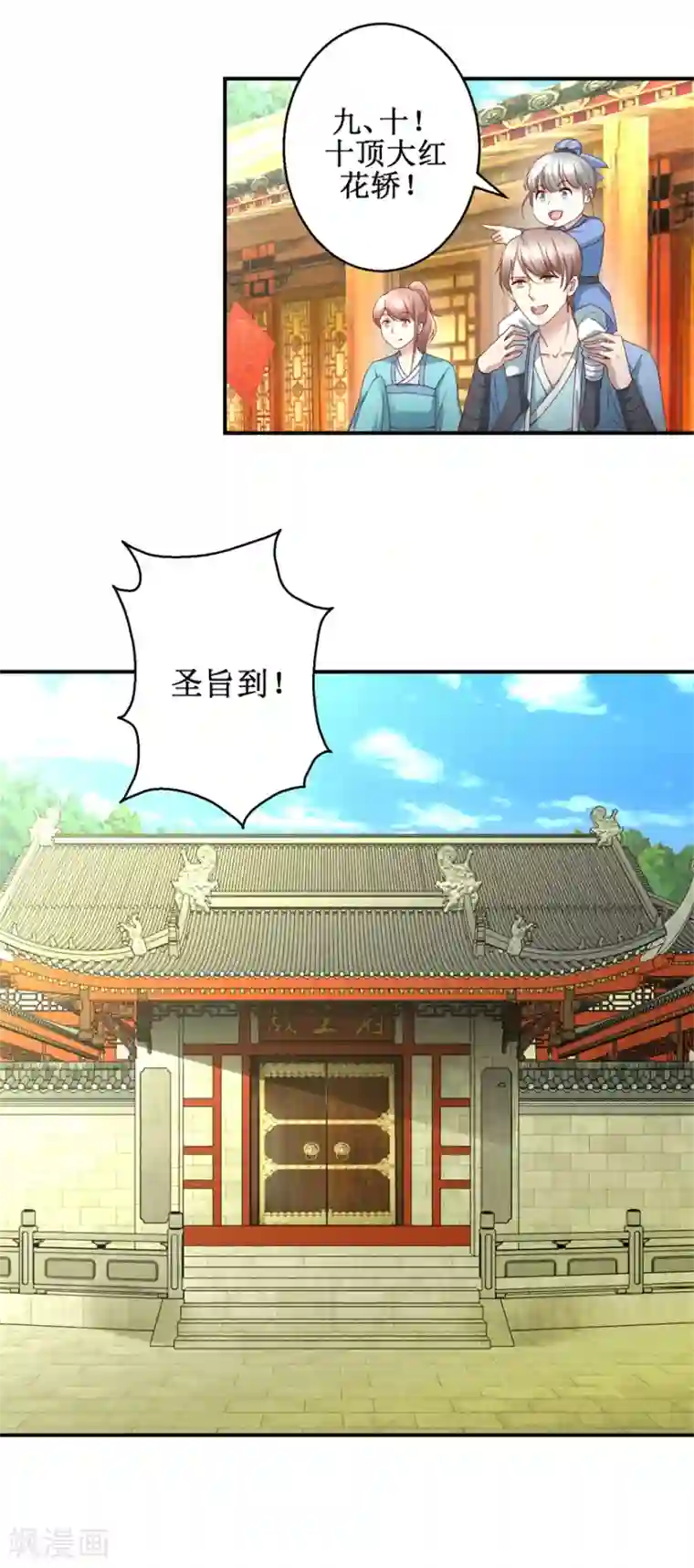 驯妃记第37话 十美嫁到