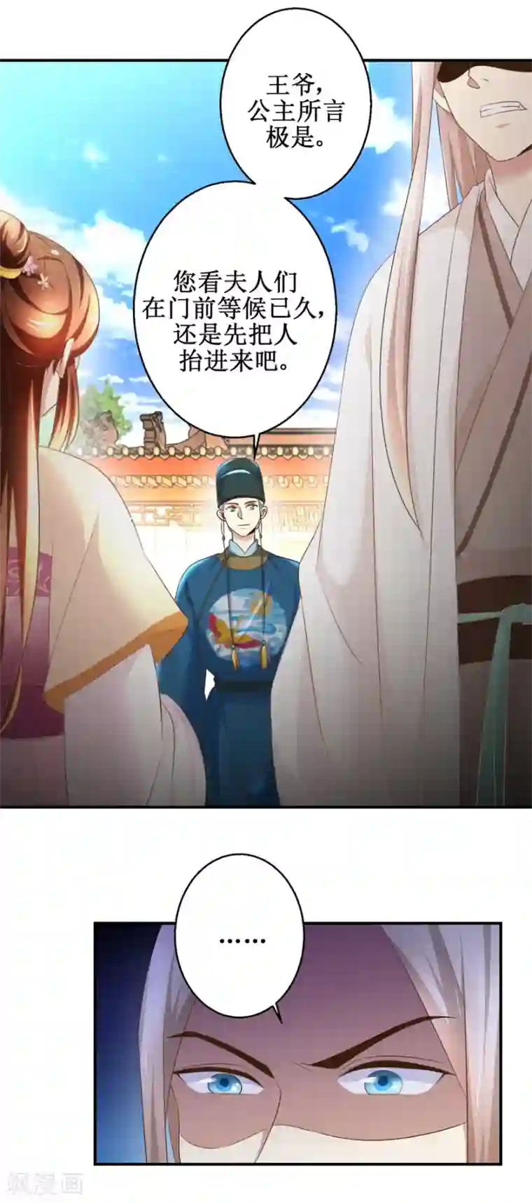 驯妃记第38话 今夜何人侍寝