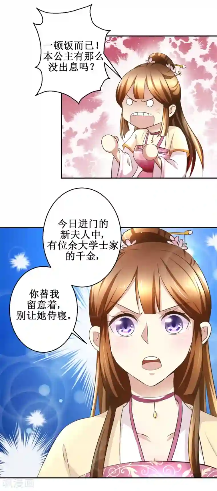 驯妃记第38话 今夜何人侍寝