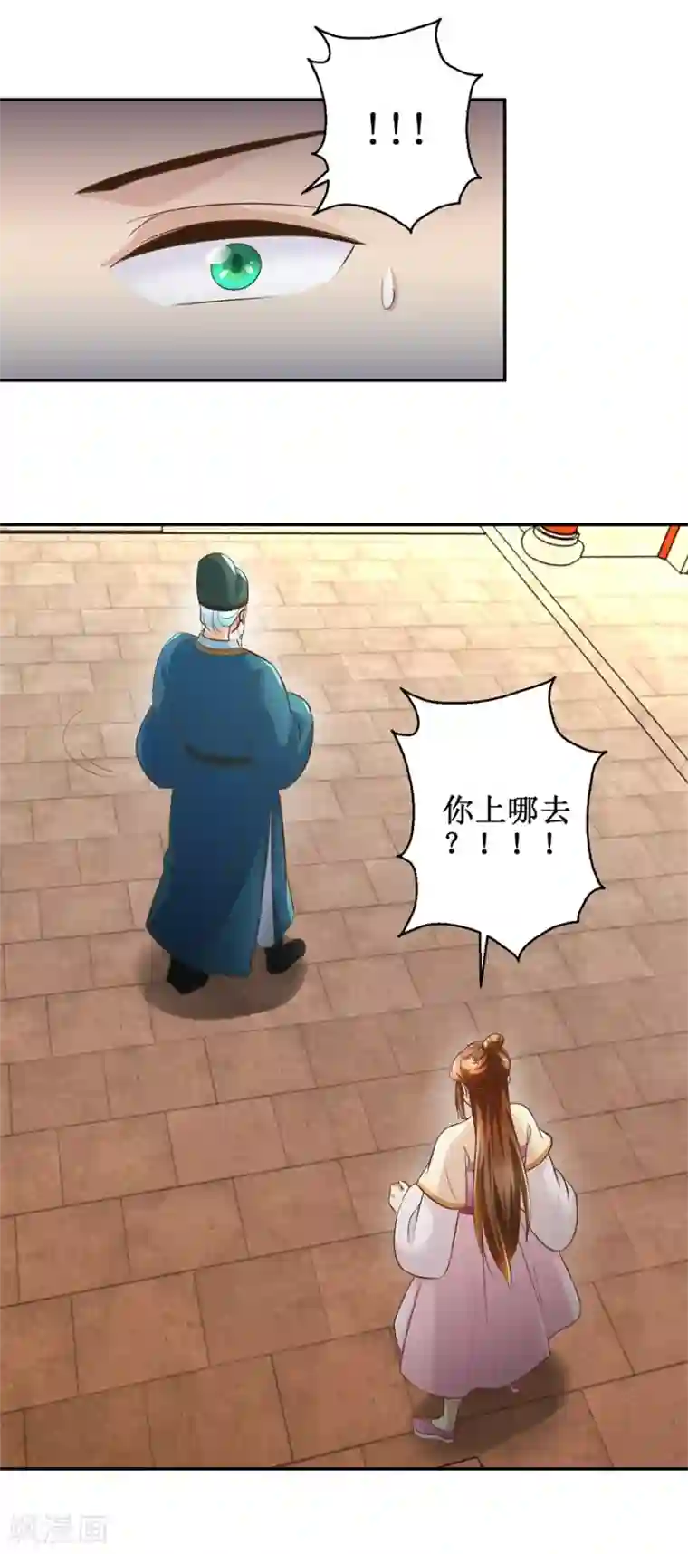 驯妃记第38话 今夜何人侍寝