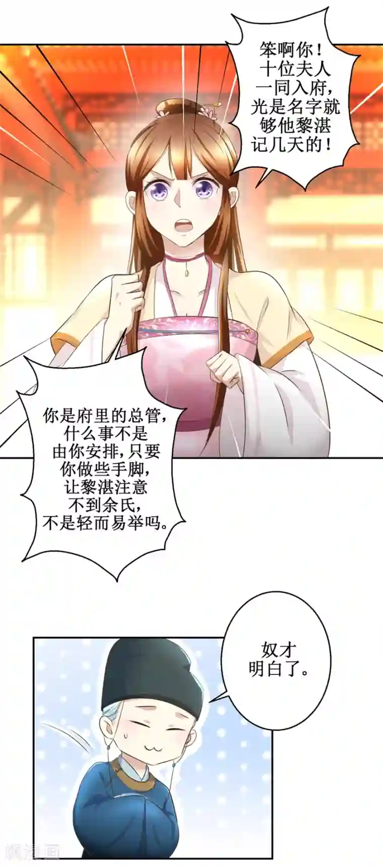 驯妃记第38话 今夜何人侍寝