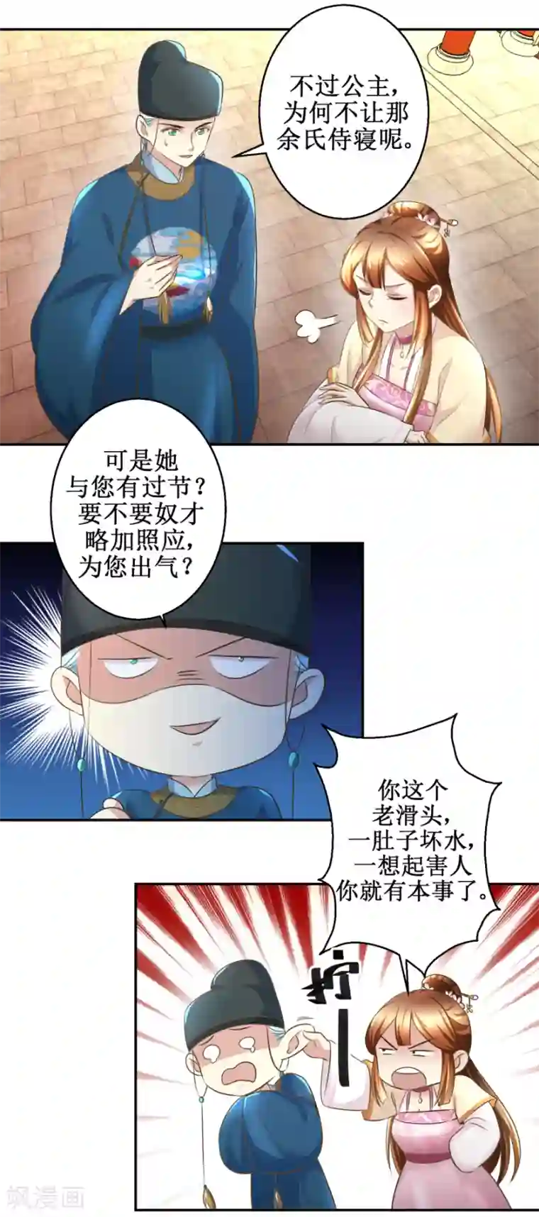 驯妃记第38话 今夜何人侍寝