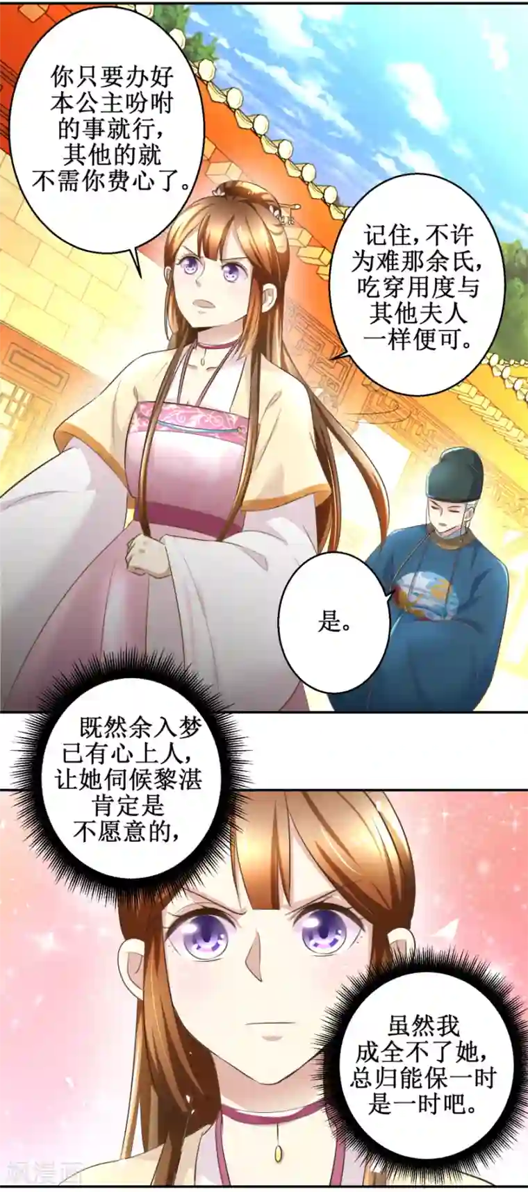 驯妃记第38话 今夜何人侍寝