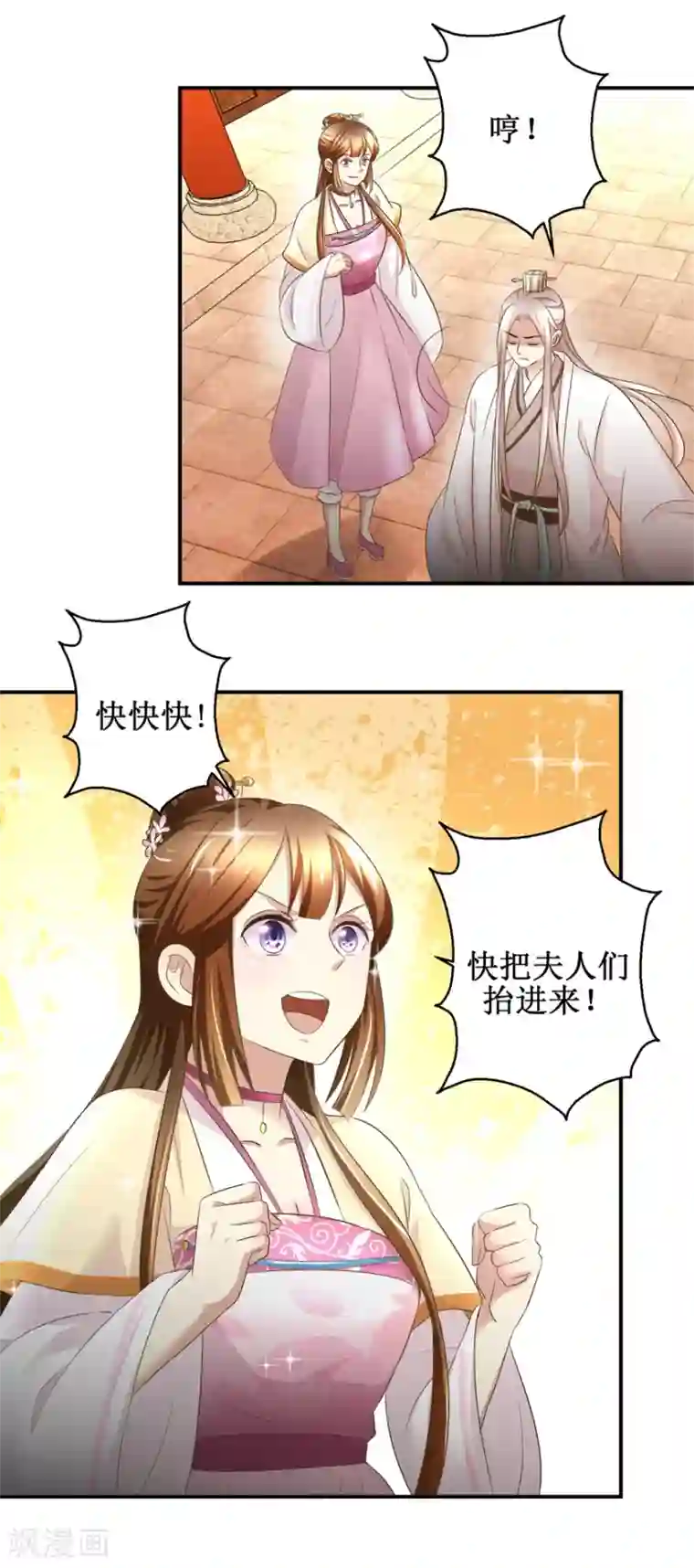 驯妃记第38话 今夜何人侍寝
