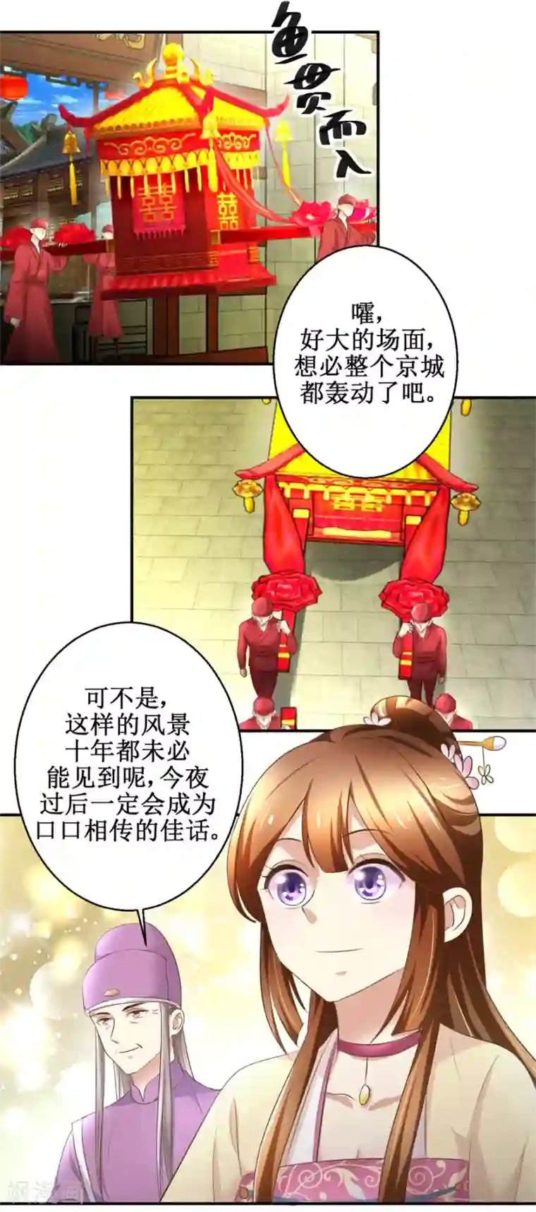 驯妃记第38话 今夜何人侍寝