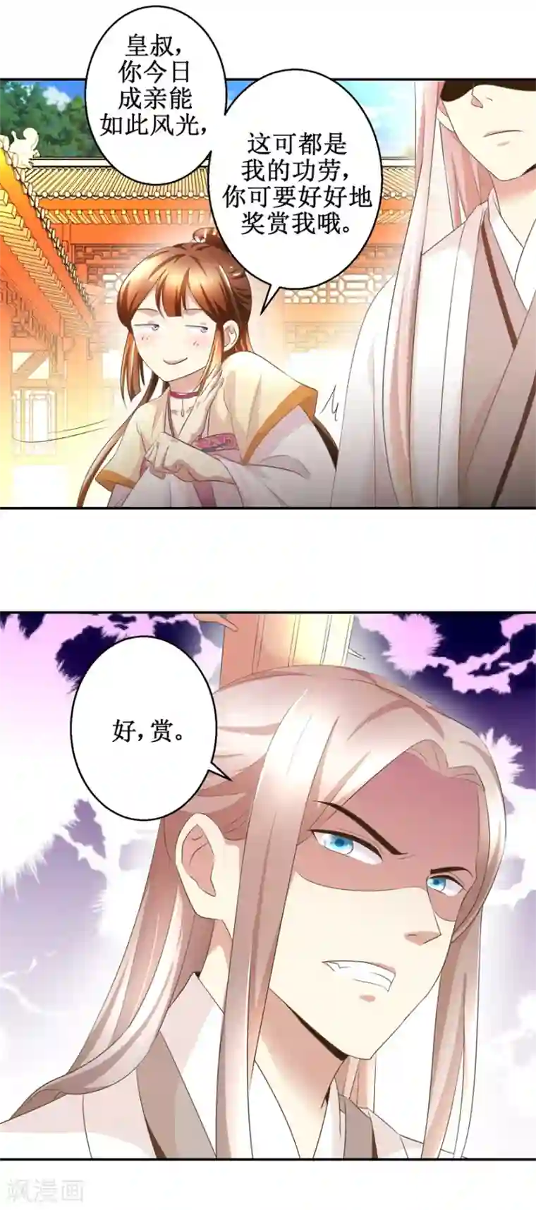 驯妃记第38话 今夜何人侍寝