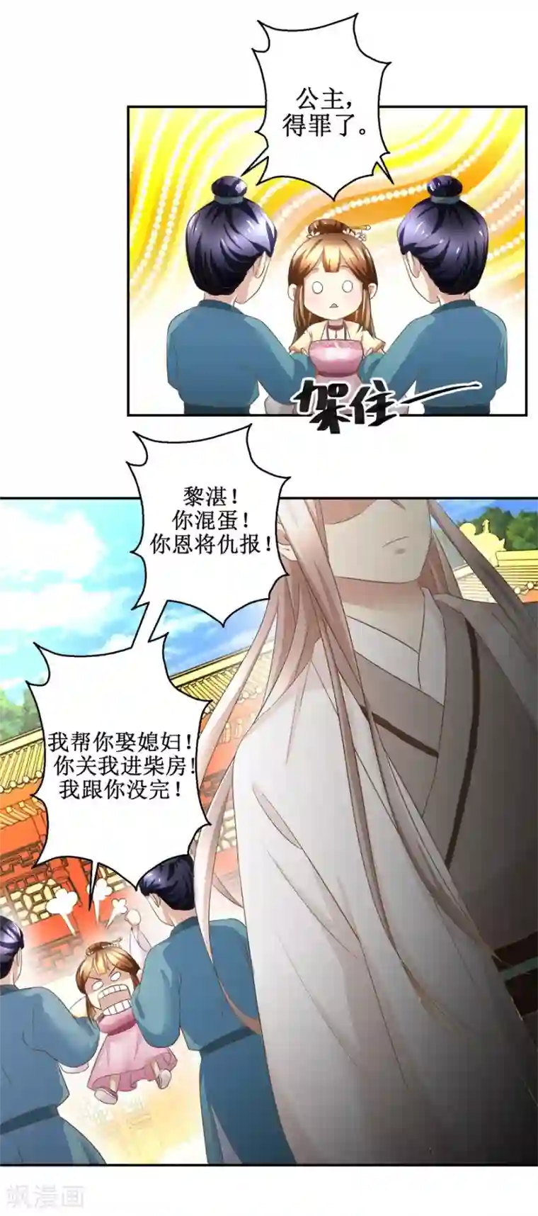 驯妃记第38话 今夜何人侍寝
