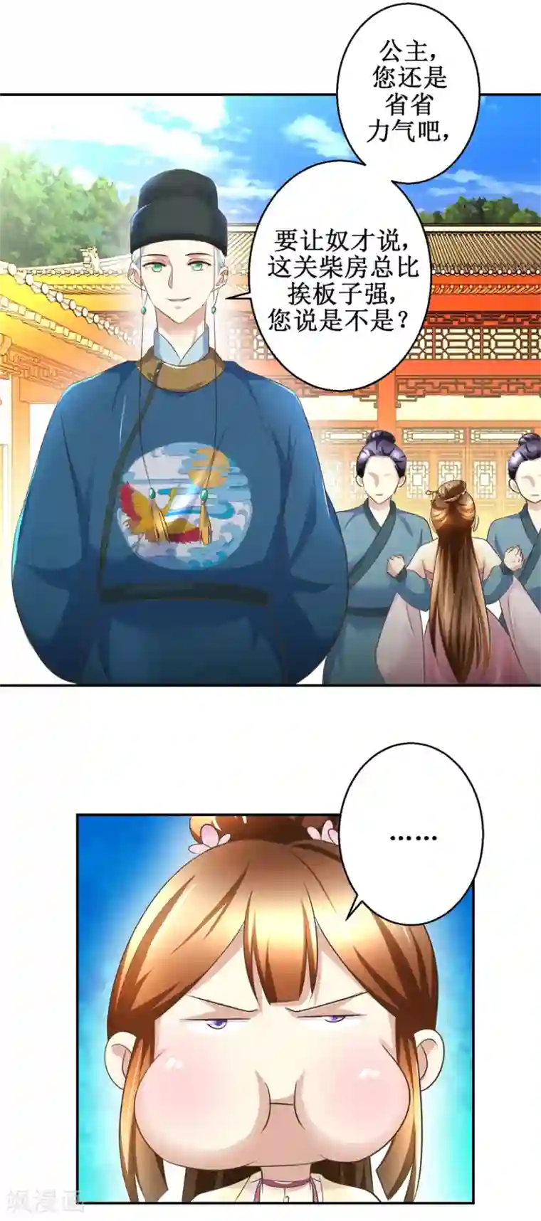 驯妃记第38话 今夜何人侍寝