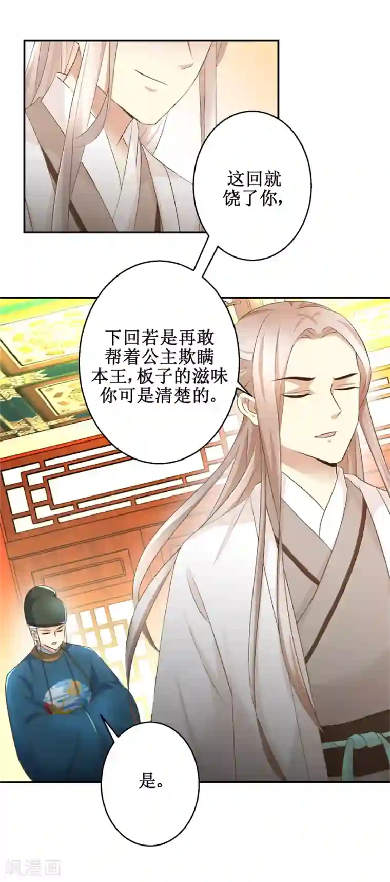 驯妃记第39话 大婚之夜