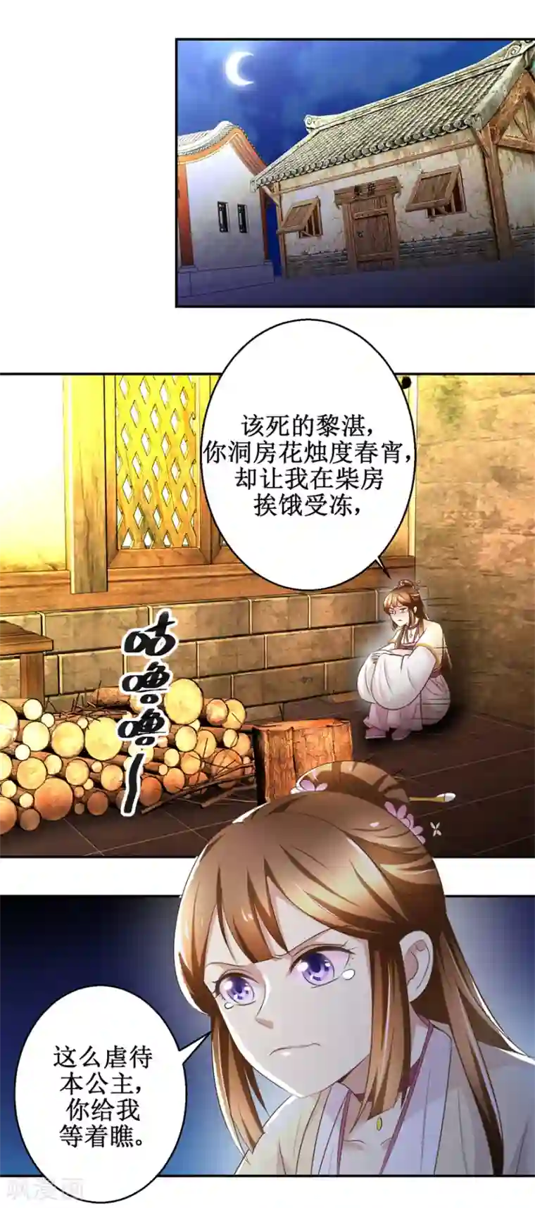 驯妃记第39话 大婚之夜