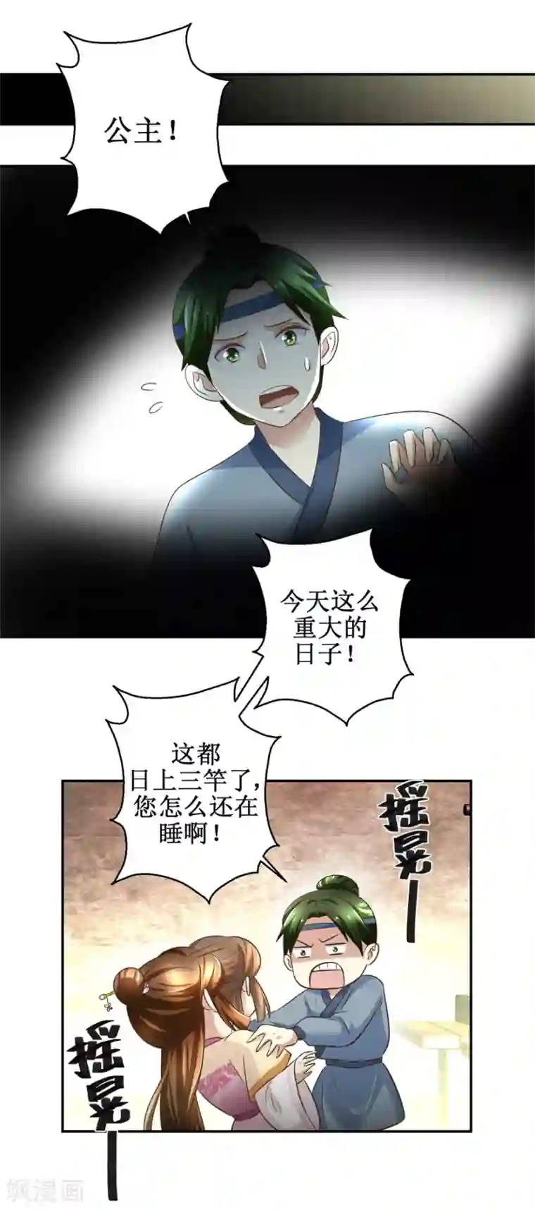 驯妃记第39话 大婚之夜