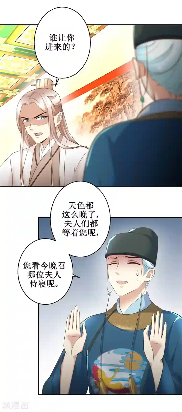 驯妃记第39话 大婚之夜