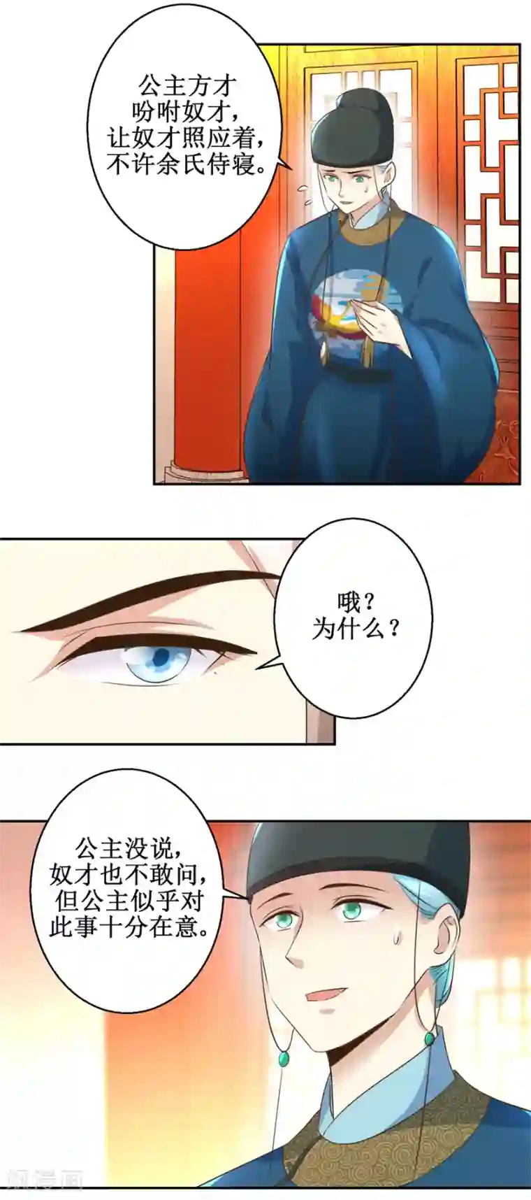 驯妃记第39话 大婚之夜