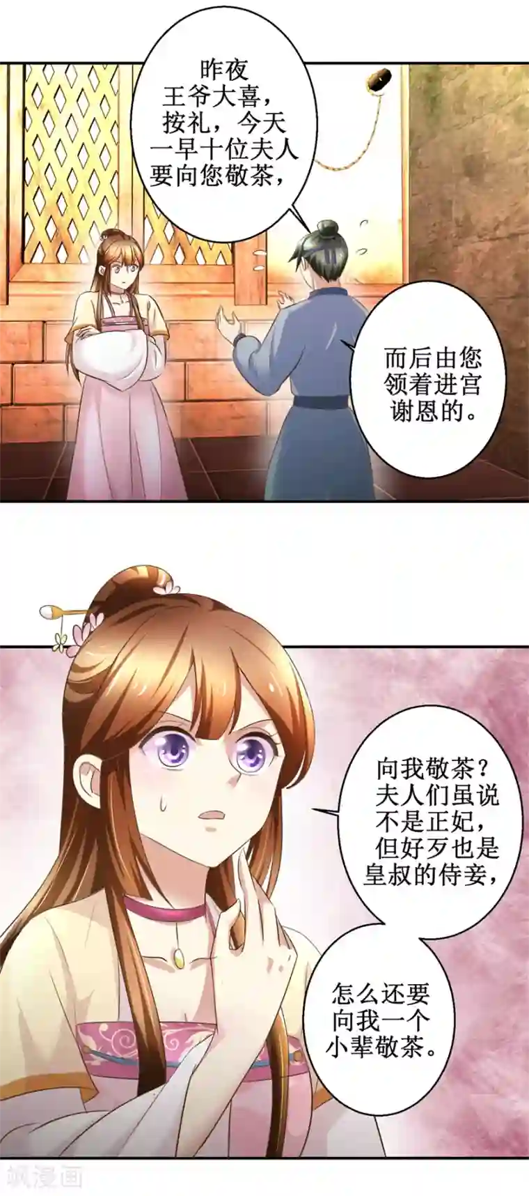 驯妃记第40话 立规矩