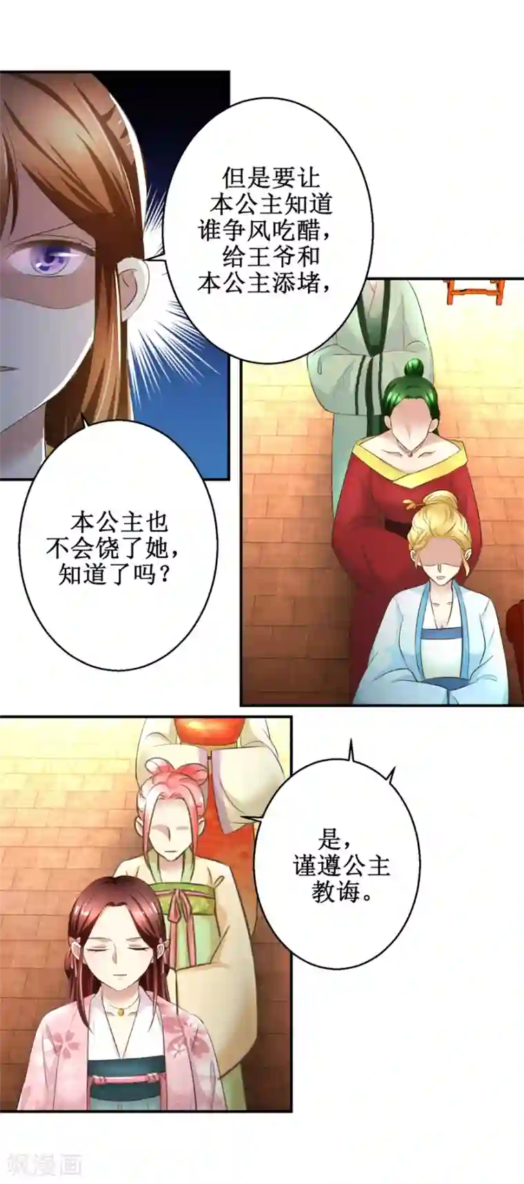 驯妃记第40话 立规矩