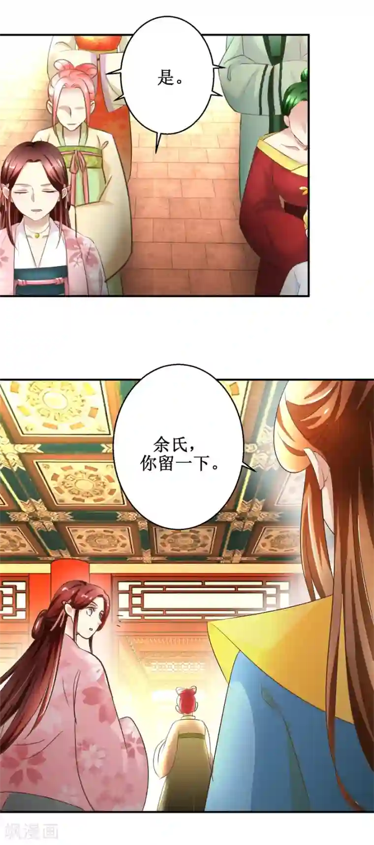 驯妃记第40话 立规矩