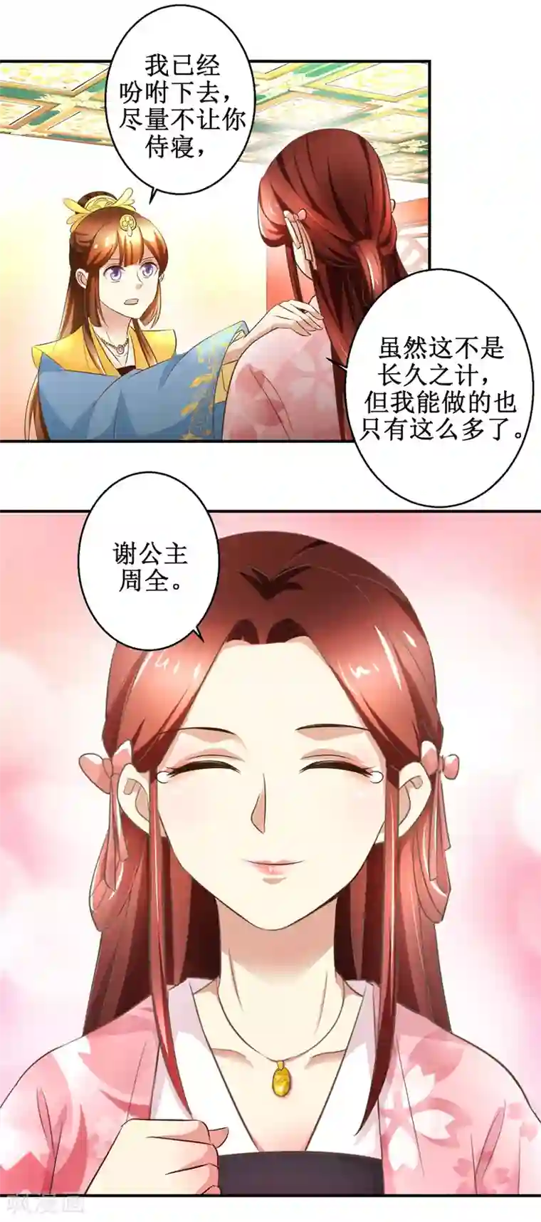 驯妃记第40话 立规矩