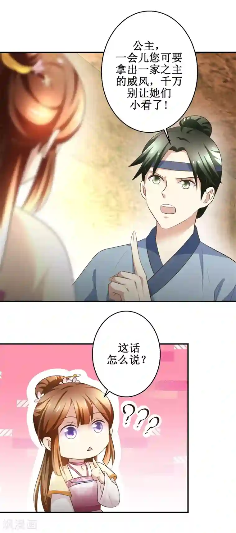 驯妃记第40话 立规矩