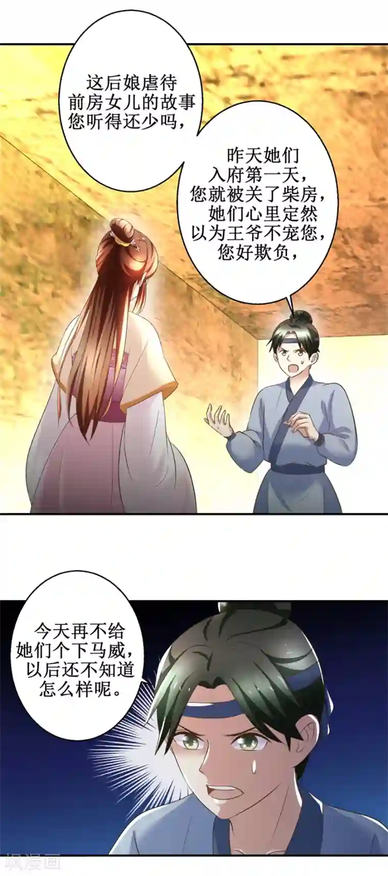 驯妃记第40话 立规矩